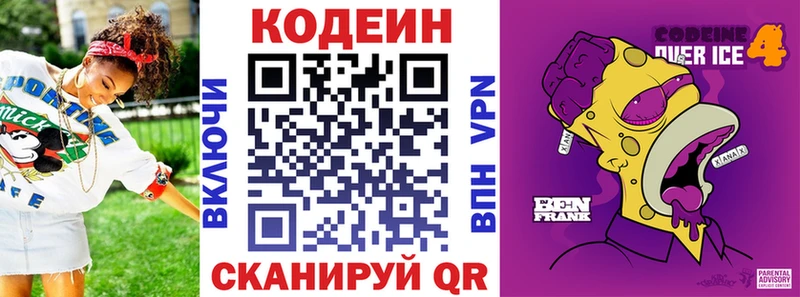 Кодеин Purple Drank  купить   Кувшиново 